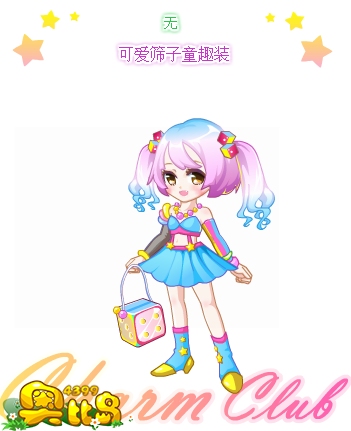 奥比岛可爱筛子童趣装图鉴