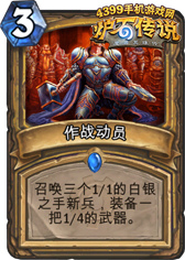 炉石传说作战动员