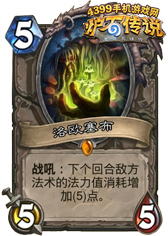 炉石传说洛欧塞布