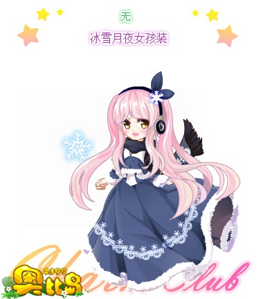 奥比岛冰雪月夜女孩装