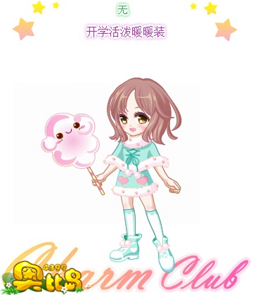 奥比岛开学活泼暖暖装