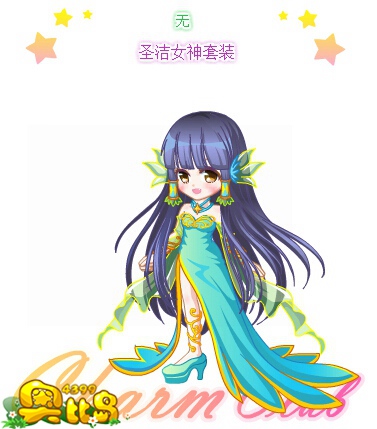 奥比岛圣洁女神套装