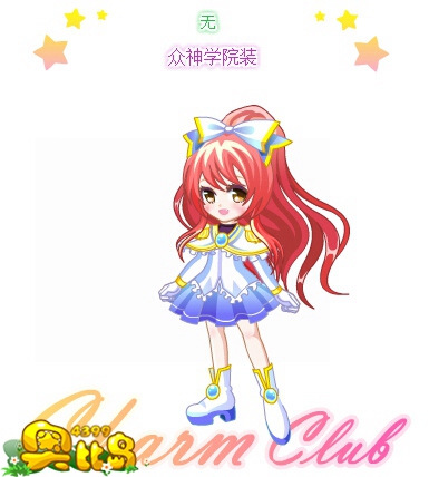 奥比岛众神学院装