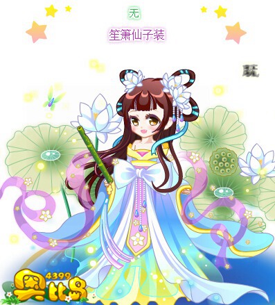奥比岛笙箫仙子装