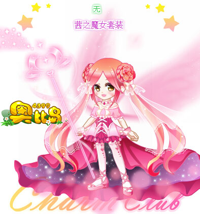 奥比岛茜之魔女套装