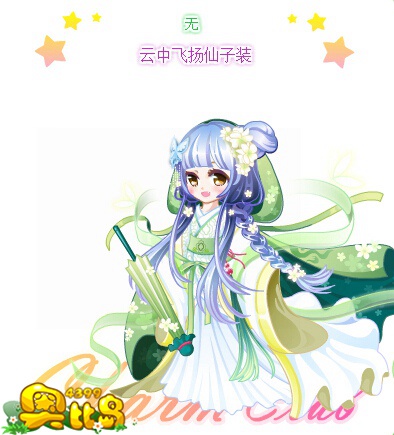 奥比岛云中飞扬仙子装
