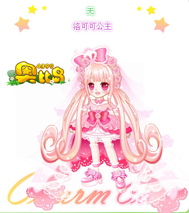 奥比岛洛可可公主