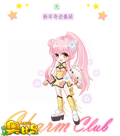 奥比岛新年奇迹套装图鉴