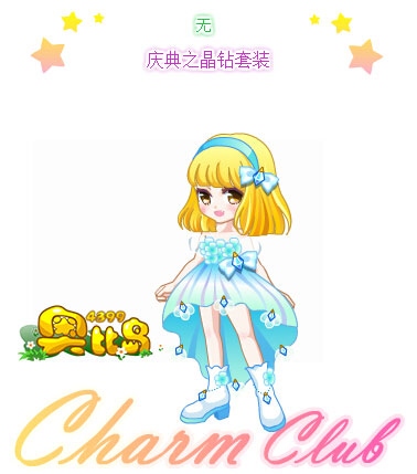 奥比岛庆典之晶钻套装