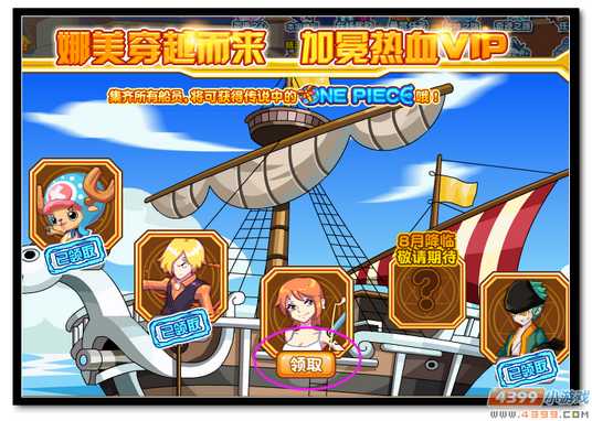 魔神世纪热血娜美领取