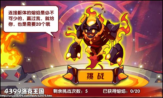 洛克王国热之源守护者2 得无羁火元素