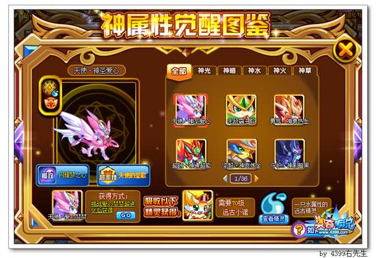 奥奇传说天使神圣爱心怎么得 在哪