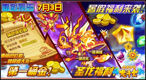 龙斗士7.3预告