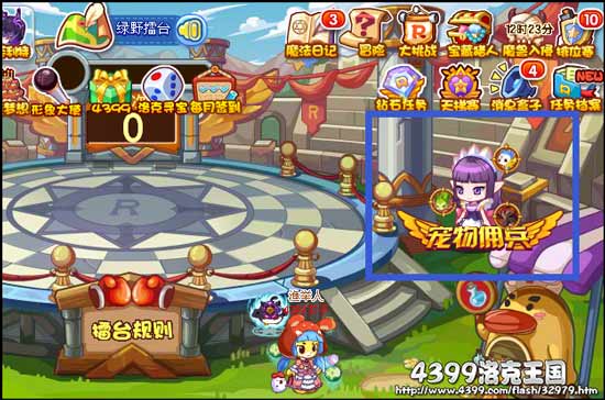 洛克王国宠物佣兵 全新PK玩法