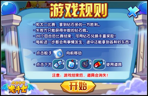 龙斗士太二的奇幻之旅 