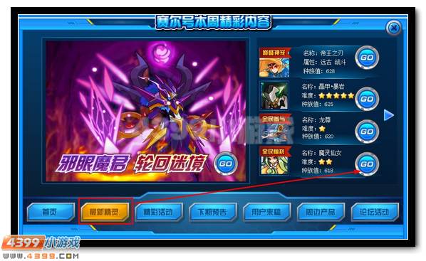 赛尔号绽放的魔灵仙花