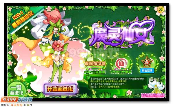 赛尔号绽放的魔灵仙花
