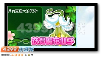 赛尔号绽放的魔灵仙花