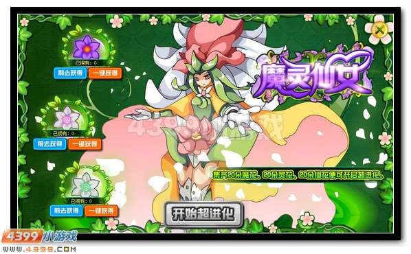 赛尔号绽放的魔灵仙花