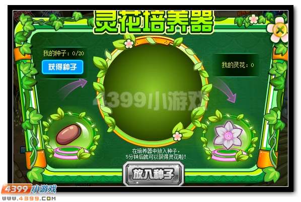 赛尔号绽放的魔灵仙花