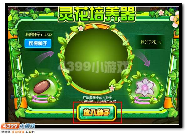 赛尔号绽放的魔灵仙花
