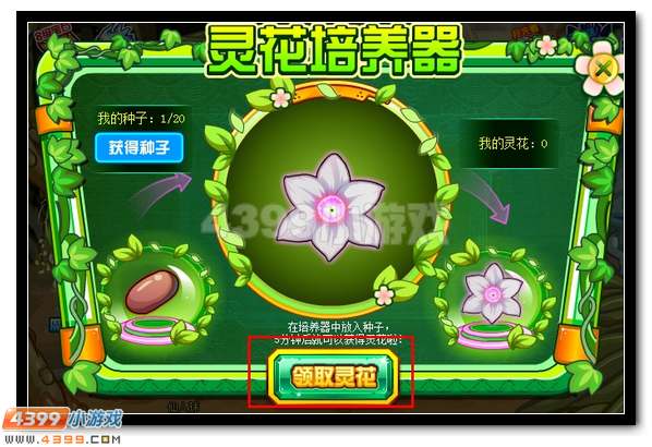 赛尔号绽放的魔灵仙花
