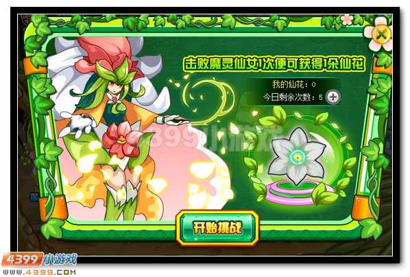 赛尔号绽放的魔灵仙花