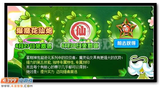 赛尔号绽放的魔灵仙花