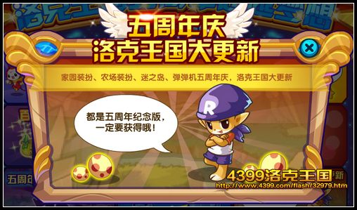 洛克王国大更新