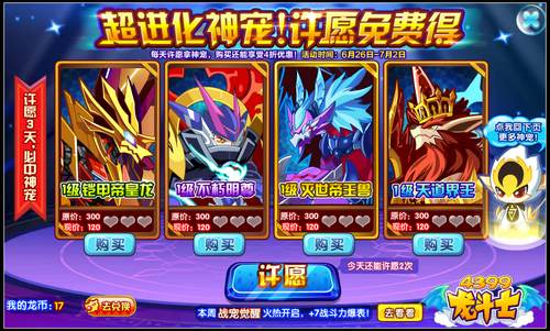 龙斗士超进化神宠许愿免费得