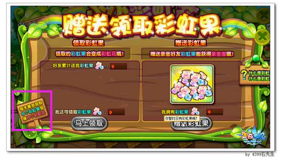 奥奇传说小小彩虹花 超多奖励等你拿