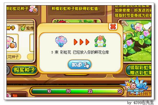 奥奇传说小小彩虹花 得到彩虹花