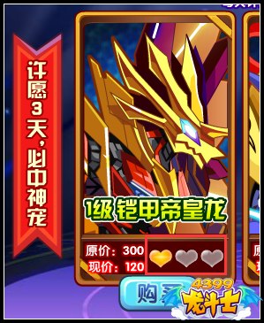 龙斗士超进化神宠许愿免费得