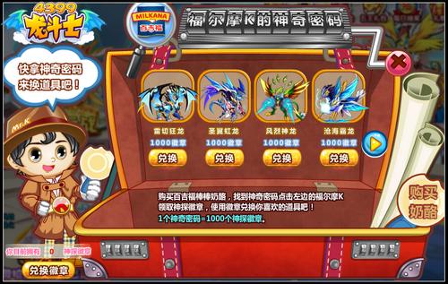 龙斗士神奇密码兑换 得超进化神宠
