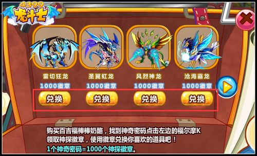 龙斗士神奇密码兑换 得超进化神宠