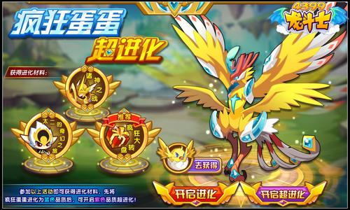 龙斗士疯狂蛋蛋超进化 进化成紫色飞行兽