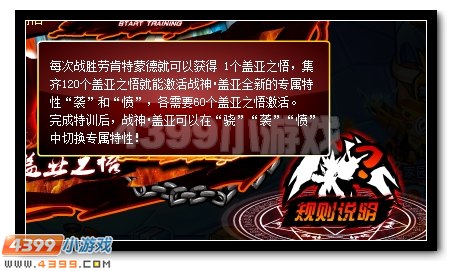 赛尔号战胜盖亚能力特训第二季