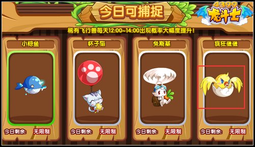 龙斗士疯狂蛋蛋超进化 进化成紫色飞行兽