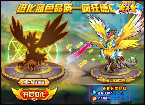 龙斗士疯狂蛋蛋超进化 进化成紫色飞行兽