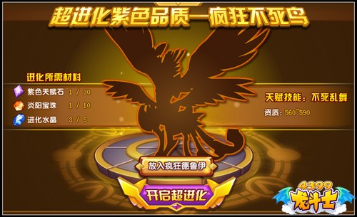 龙斗士疯狂蛋蛋超进化 进化成紫色飞行兽