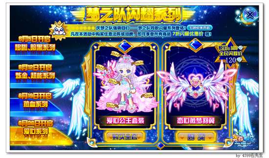 奥奇传说恋心薇梦羽翼