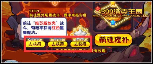 洛克王国修复热之源