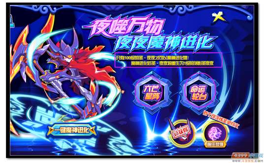魔神世纪夜夜魔神进化规则