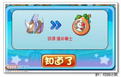 卡布西游猎斧毒士在哪 怎么得