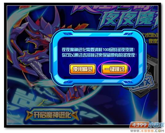 魔神世纪落影圣夜夜获得