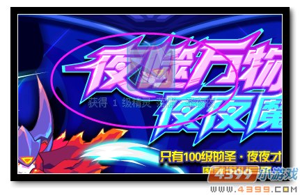 魔神世纪落影圣夜夜
