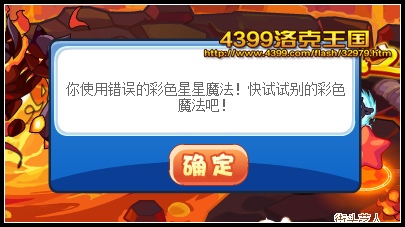 洛克王国修复热之源
