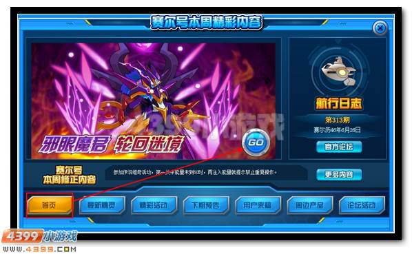 轮回宿命 赛尔号邪眼魔君震撼降临