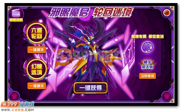 轮回宿命 赛尔号邪眼魔君震撼降临