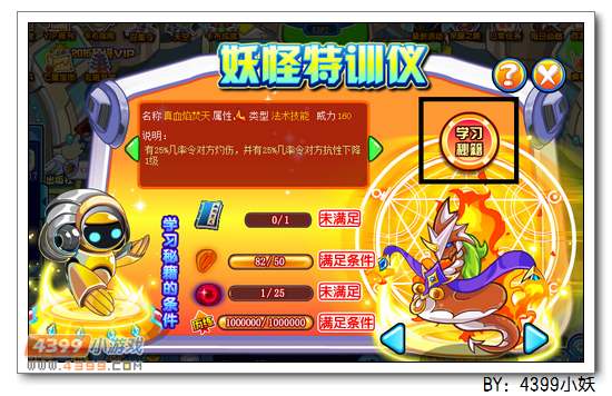 卡布西游焚天血蟒特训